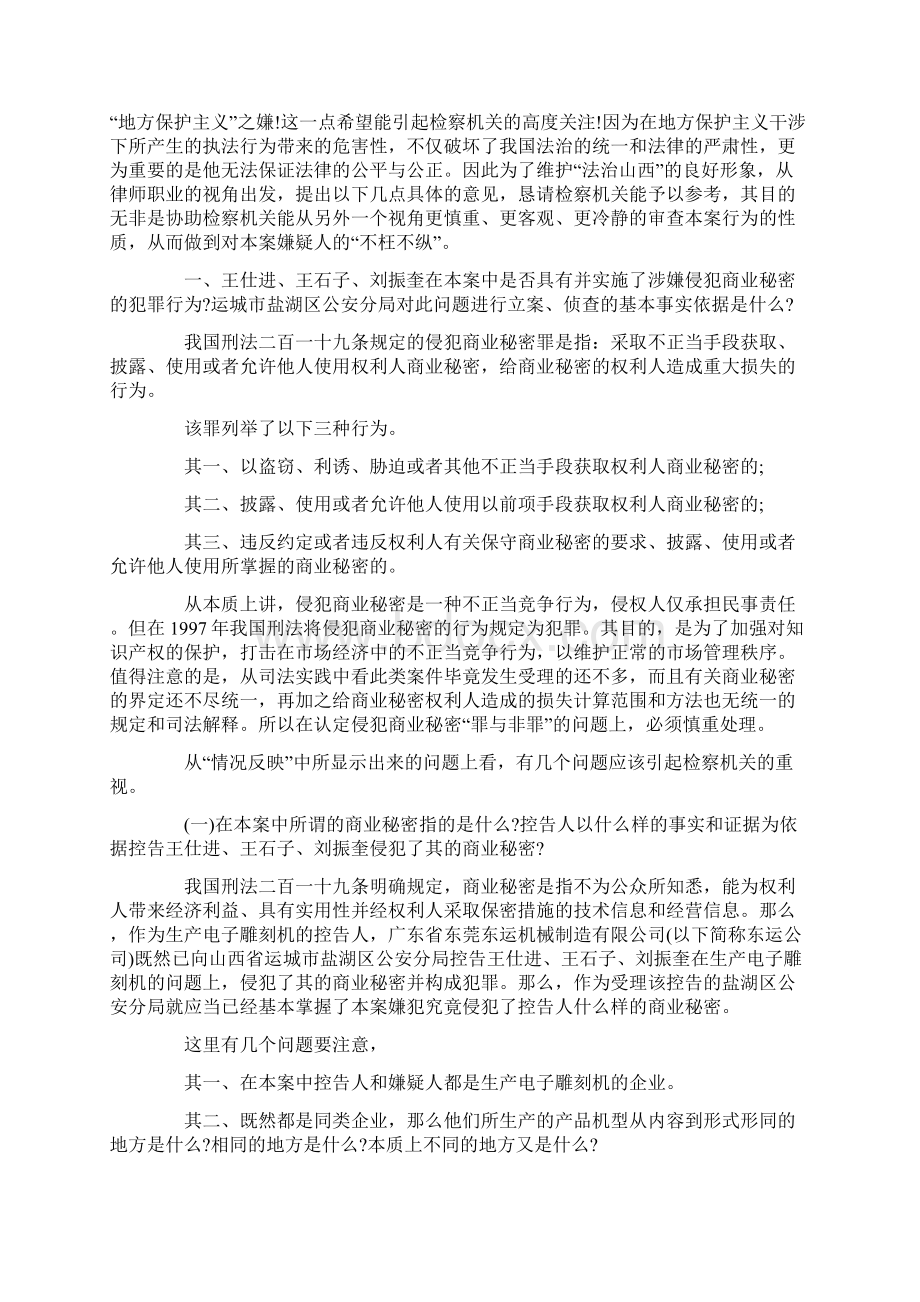 涉嫌侵犯商业秘密罪的案例.docx_第2页