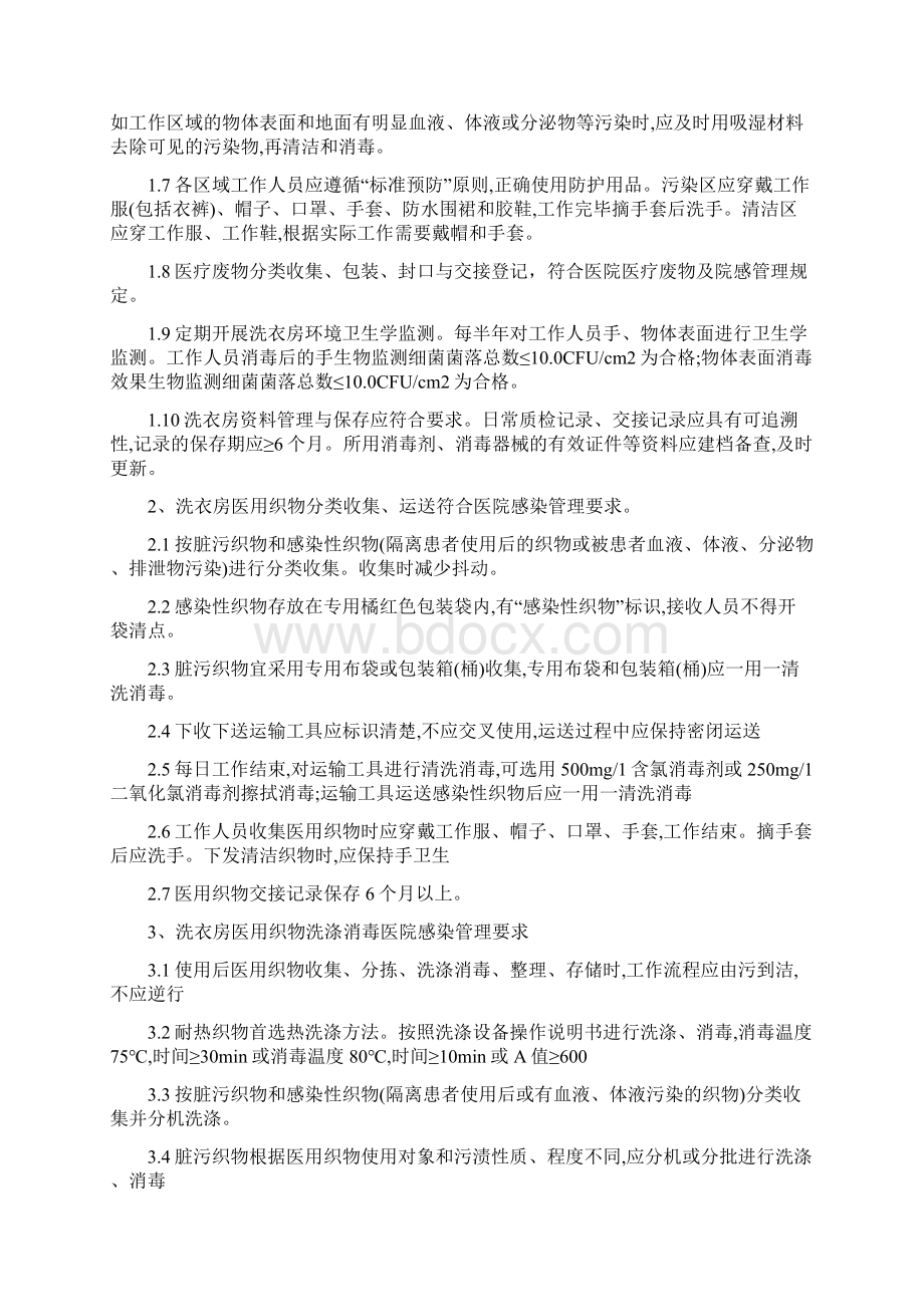 医用织物洗涤服务采购项目说明及招标内容.docx_第2页