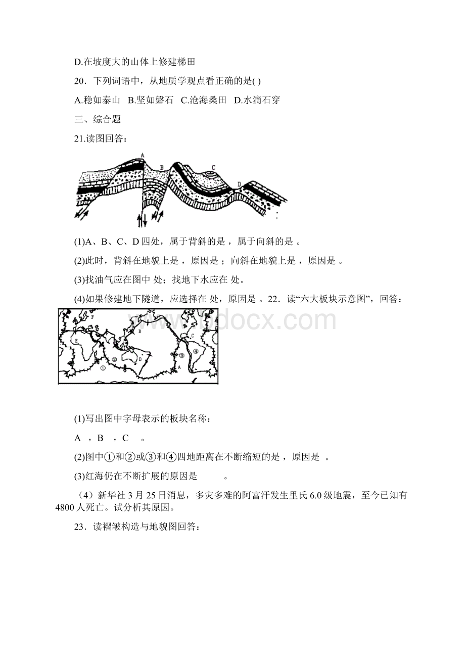 高一地理地球表面形态课时训练题.docx_第3页