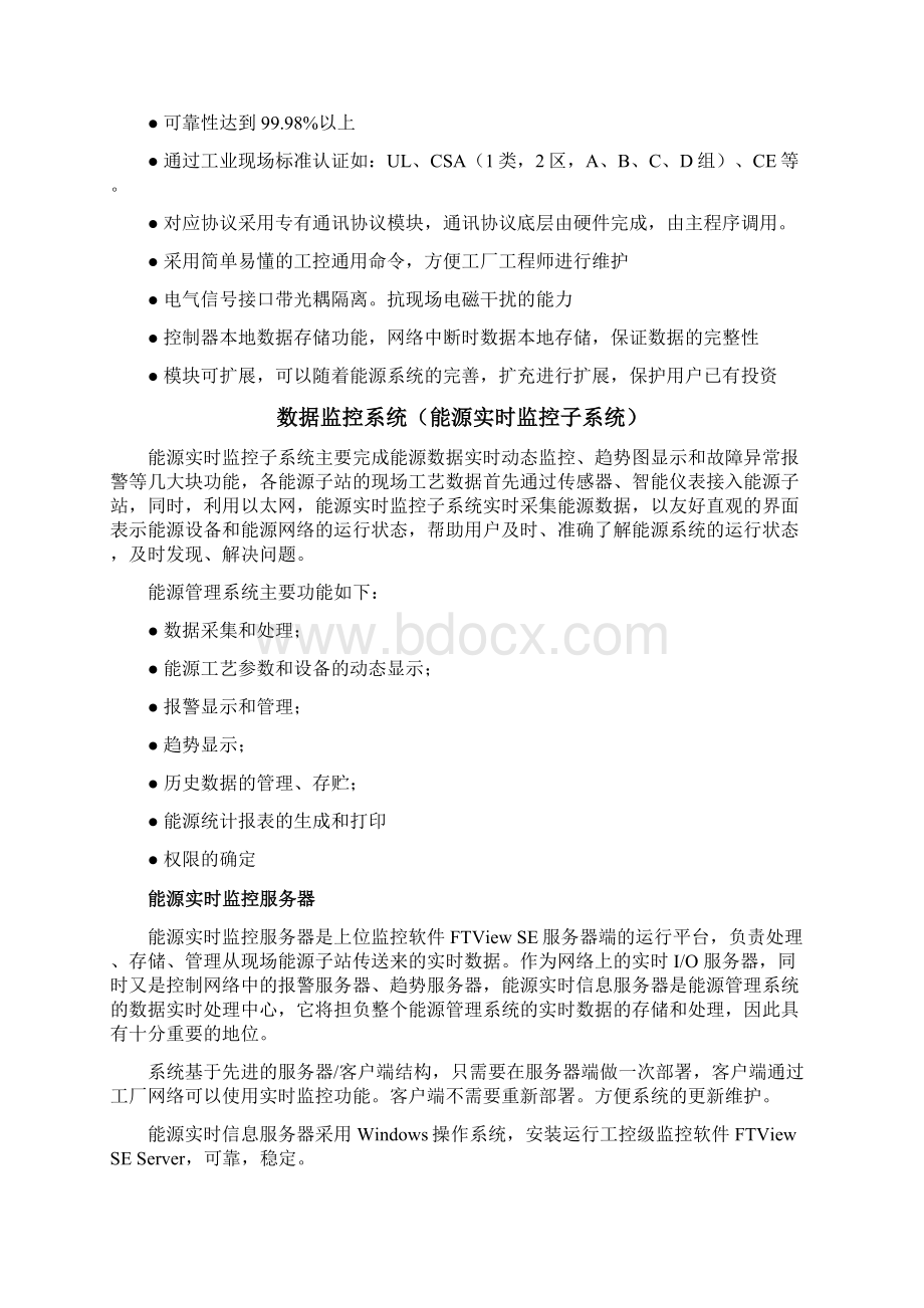 能源管理系统EMS方案Word文件下载.docx_第2页