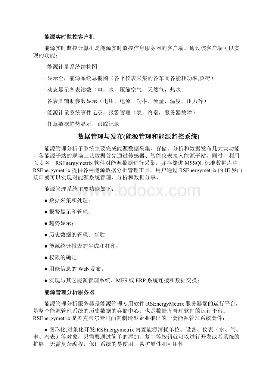 能源管理系统EMS方案Word文件下载.docx_第3页