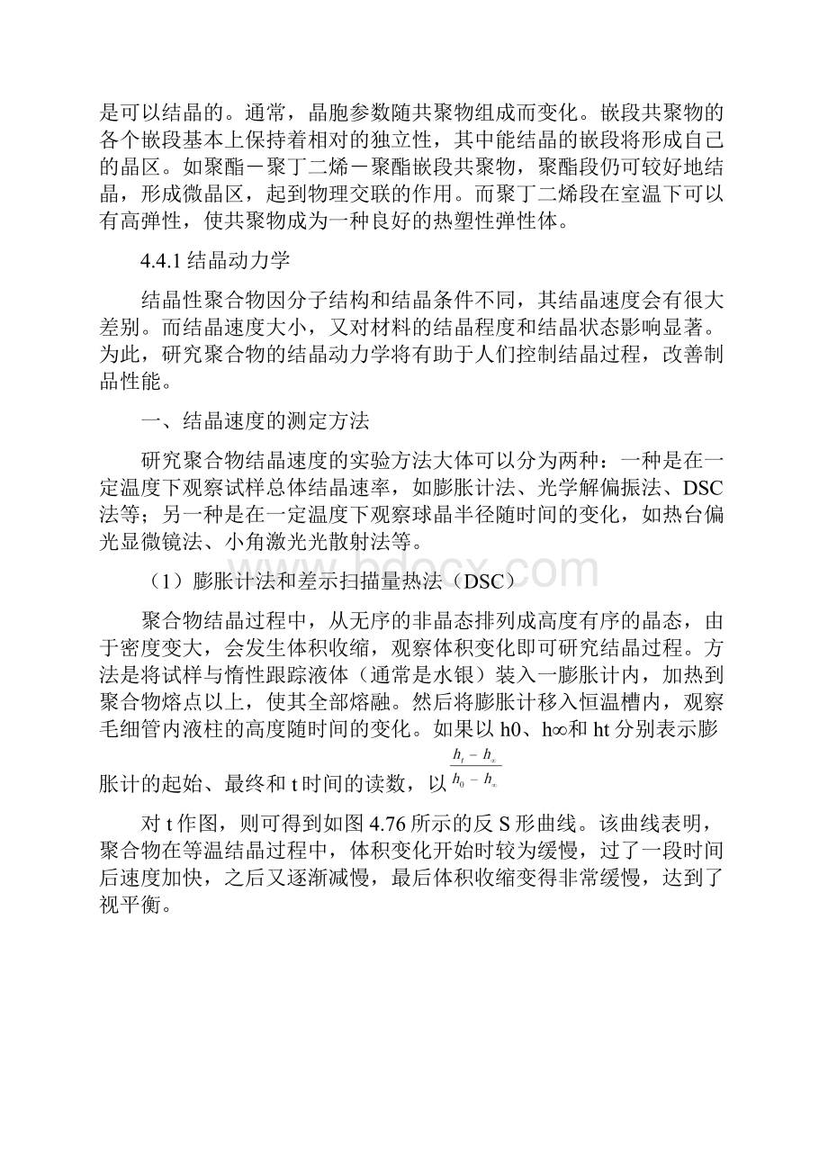 聚合物的结晶Word文档下载推荐.docx_第2页