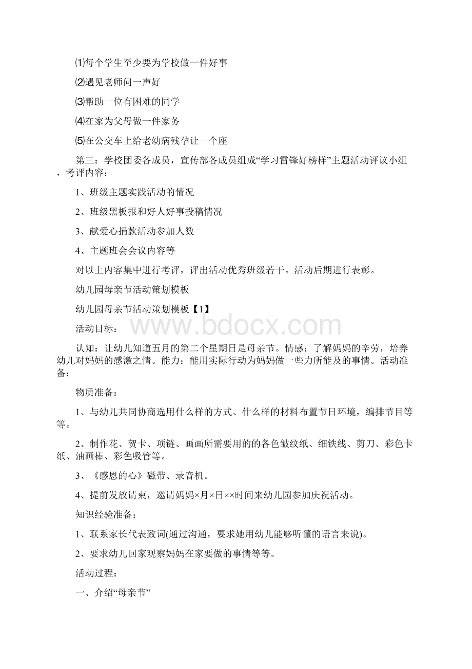 学习雷锋好榜样实践活动策划Word格式文档下载.docx_第2页