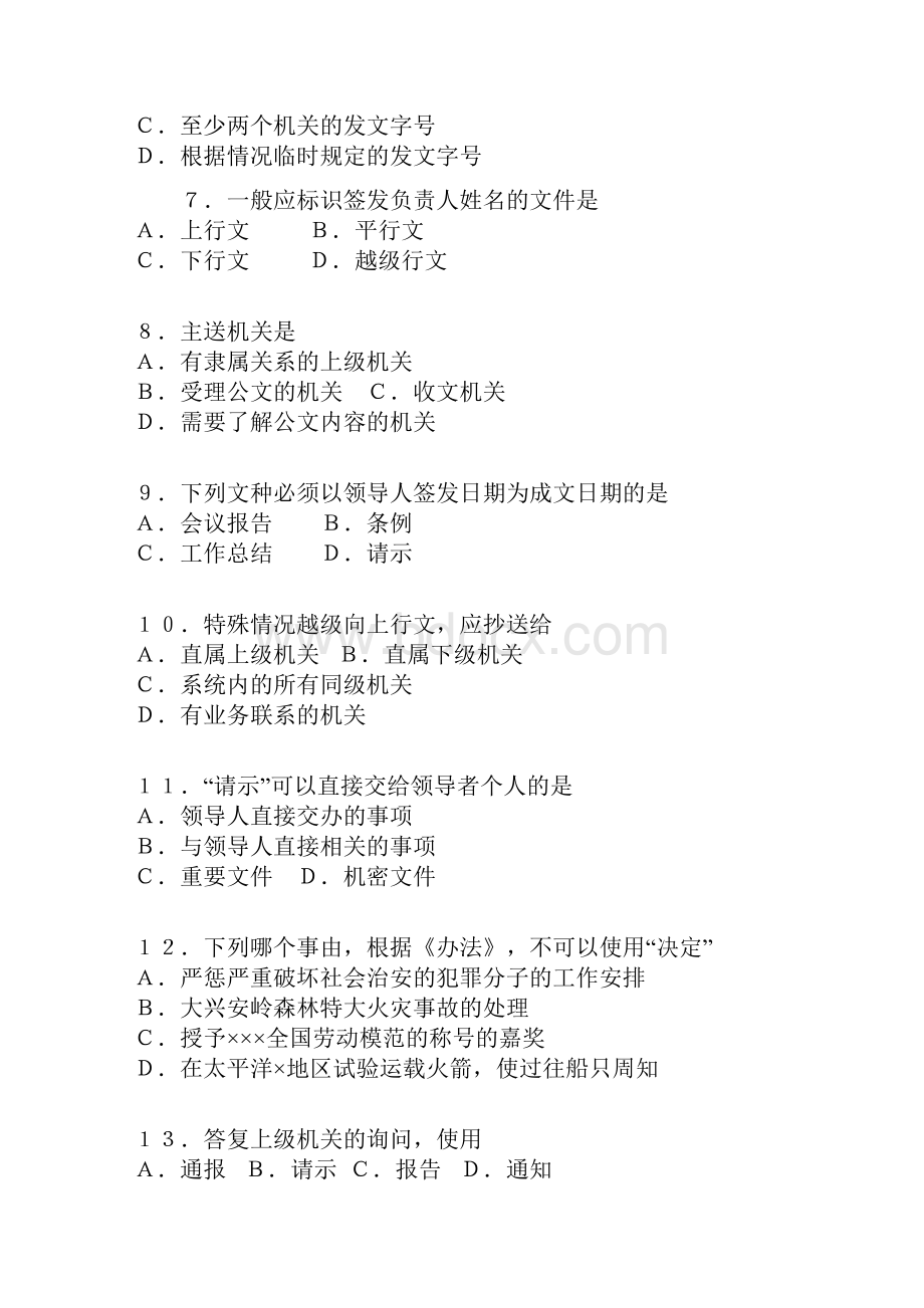 公文写作基础知识试题附带参考答案解析.docx_第2页