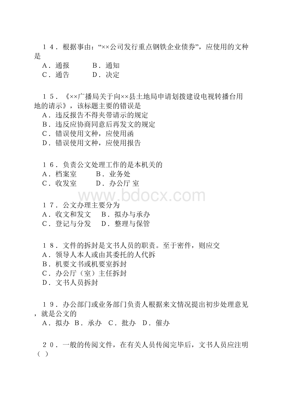 公文写作基础知识试题附带参考答案解析.docx_第3页