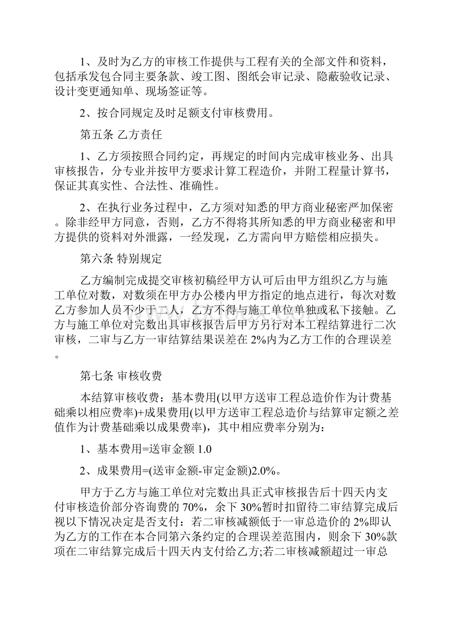 委托合同造价委托合同范本Word文档下载推荐.docx_第2页