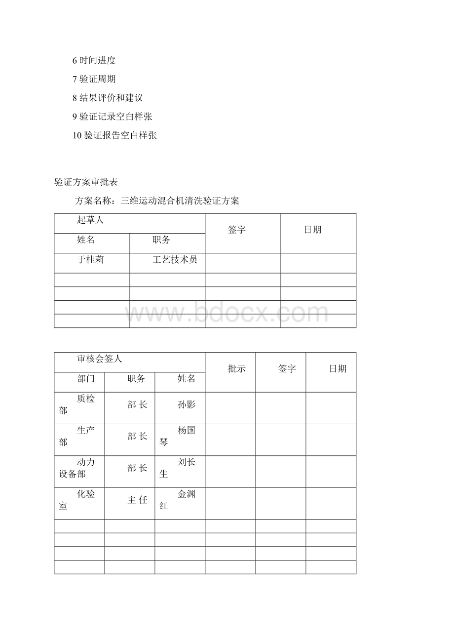 003三维混合机清洗验证.docx_第2页