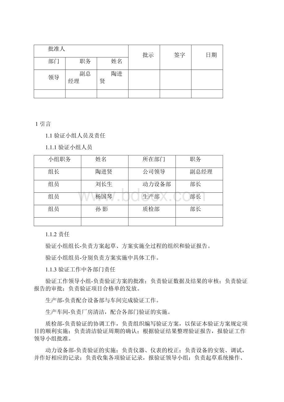 003三维混合机清洗验证.docx_第3页