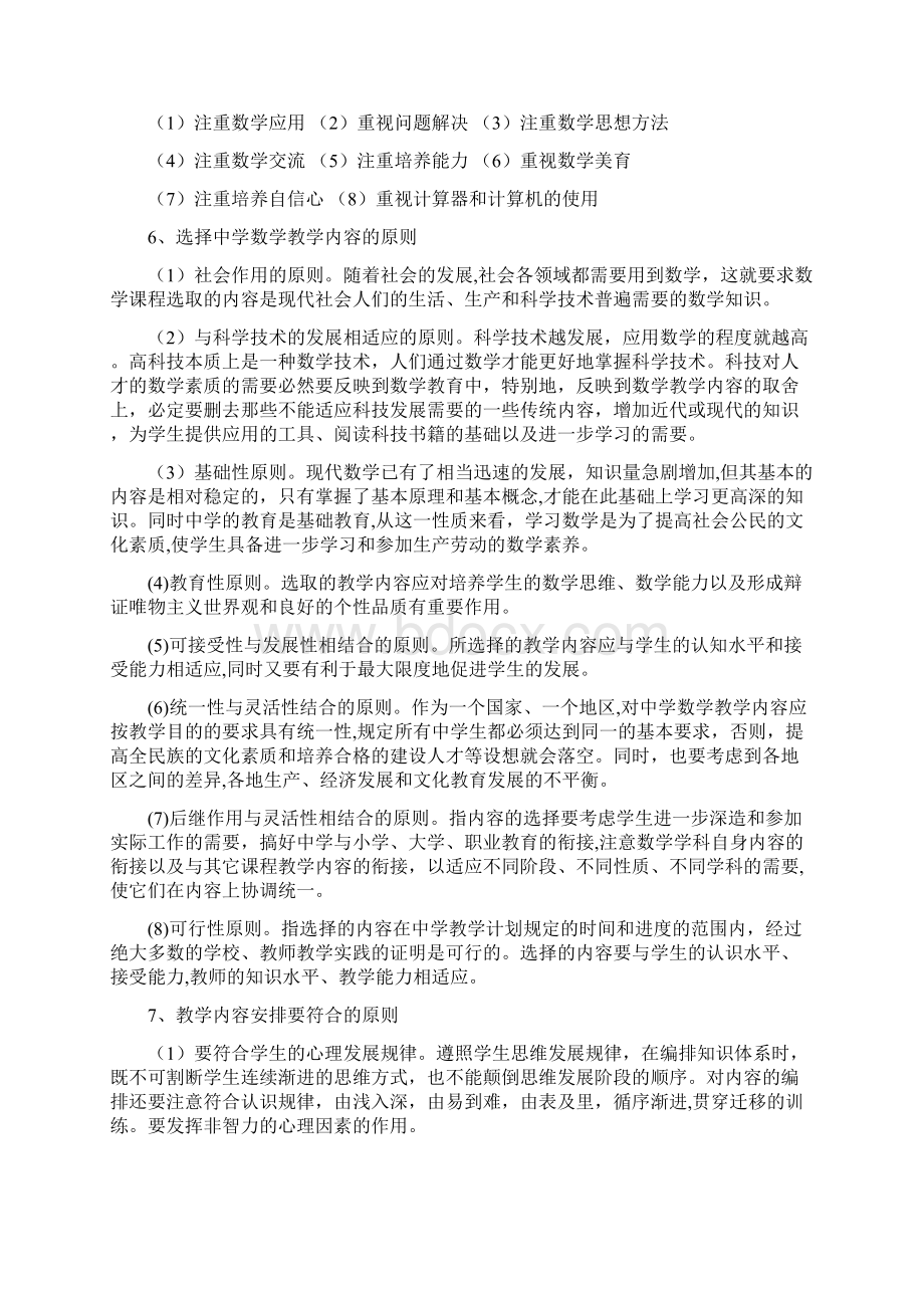 华中师大数学教学论笔记Word文档下载推荐.docx_第2页