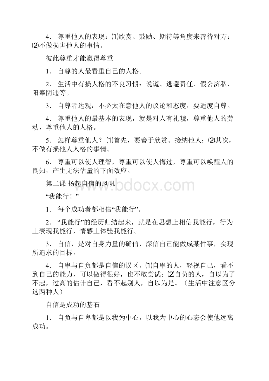 初中政治复习提纲Word文件下载.docx_第2页