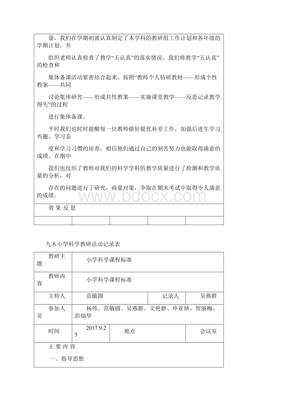 九木小学科学教研活动记录表.docx_第2页