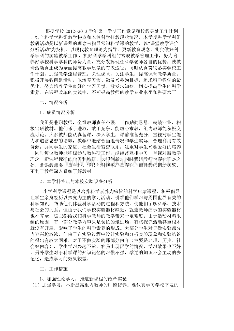 九木小学科学教研活动记录表.docx_第3页