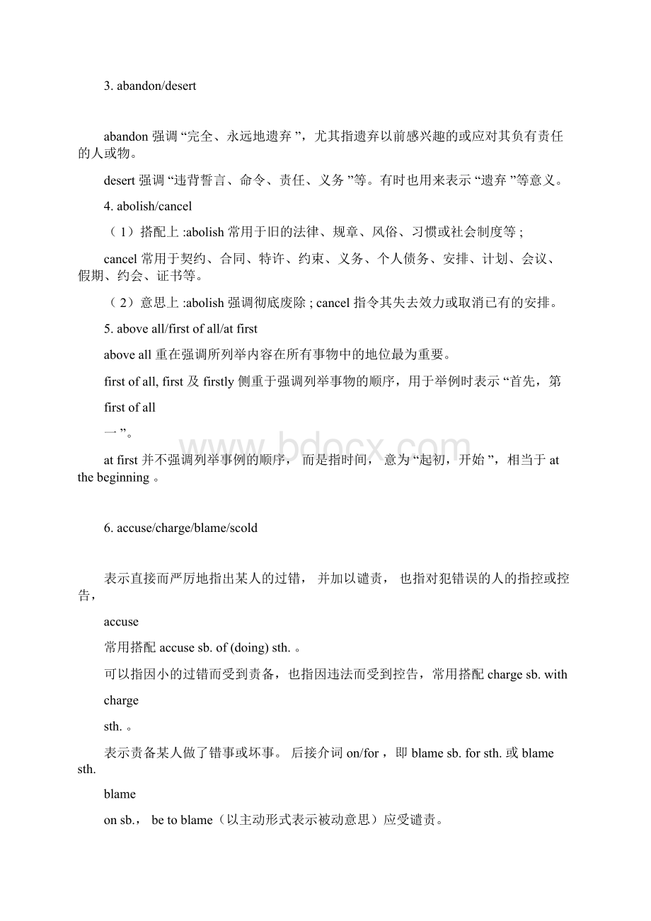 英语完形填空高考备考词汇同义词辨析Word文档下载推荐.docx_第2页