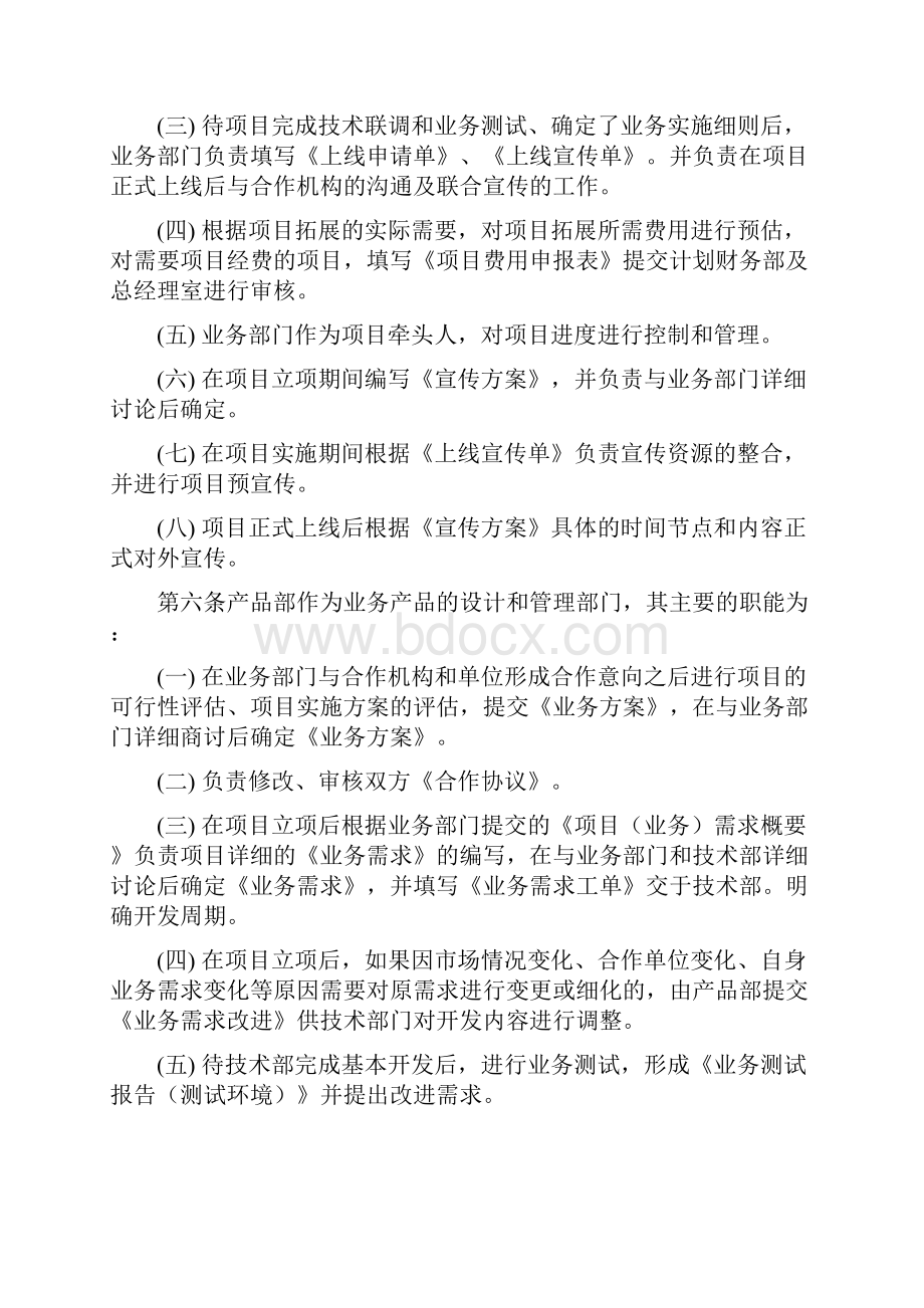 项目流程管理实施细则草案Word文档格式.docx_第2页