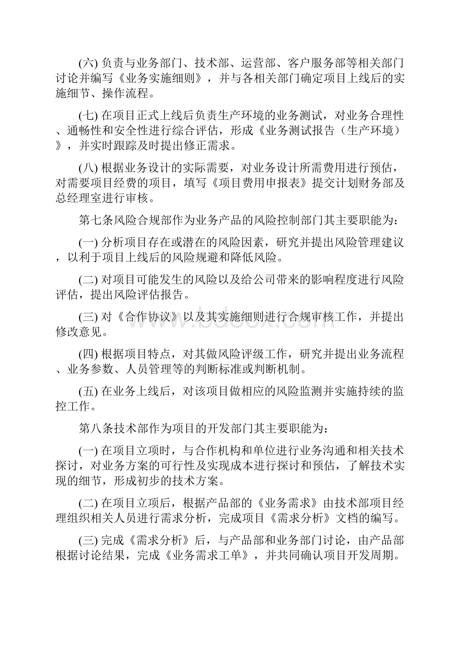 项目流程管理实施细则草案Word文档格式.docx_第3页