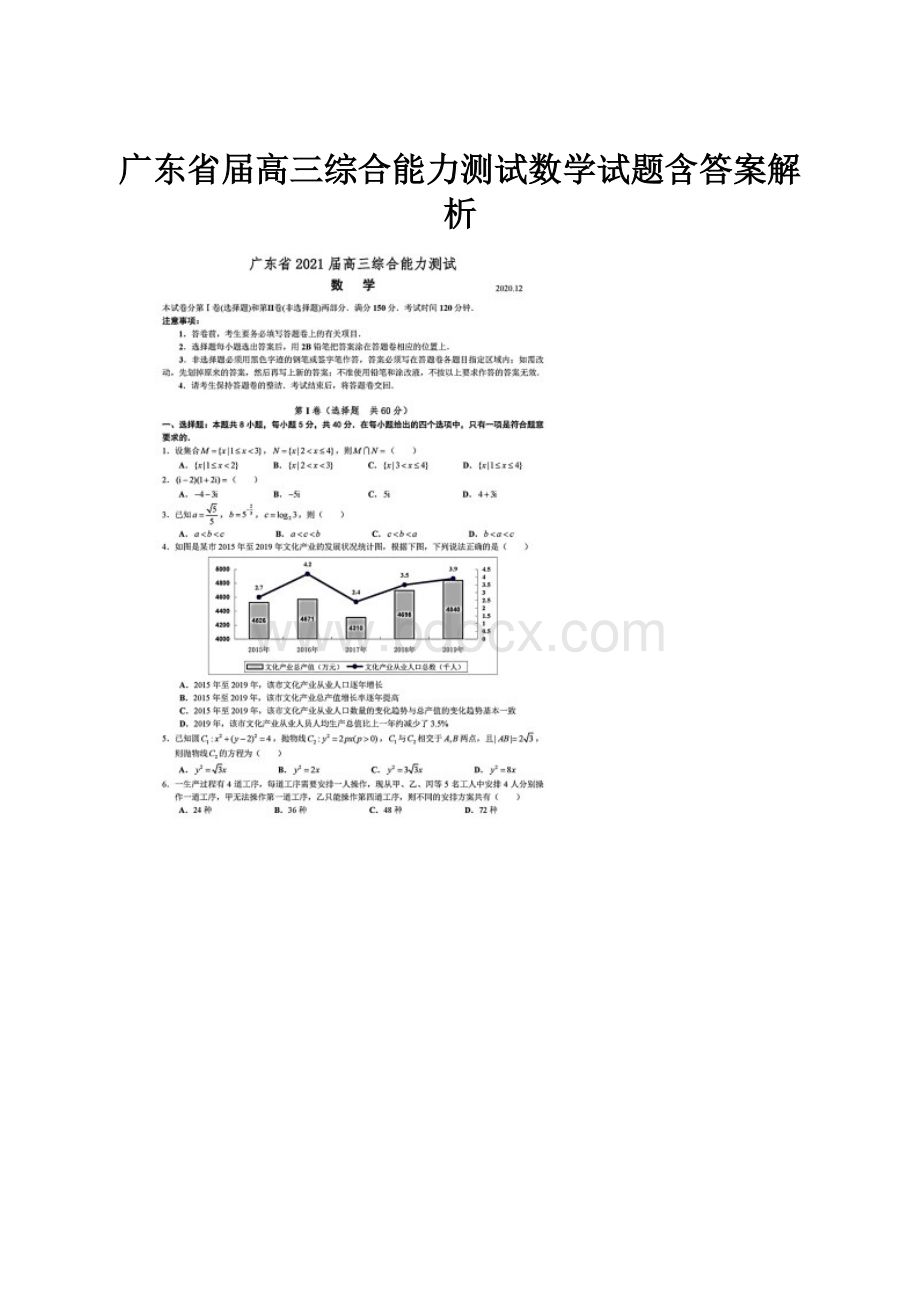 广东省届高三综合能力测试数学试题含答案解析.docx_第1页