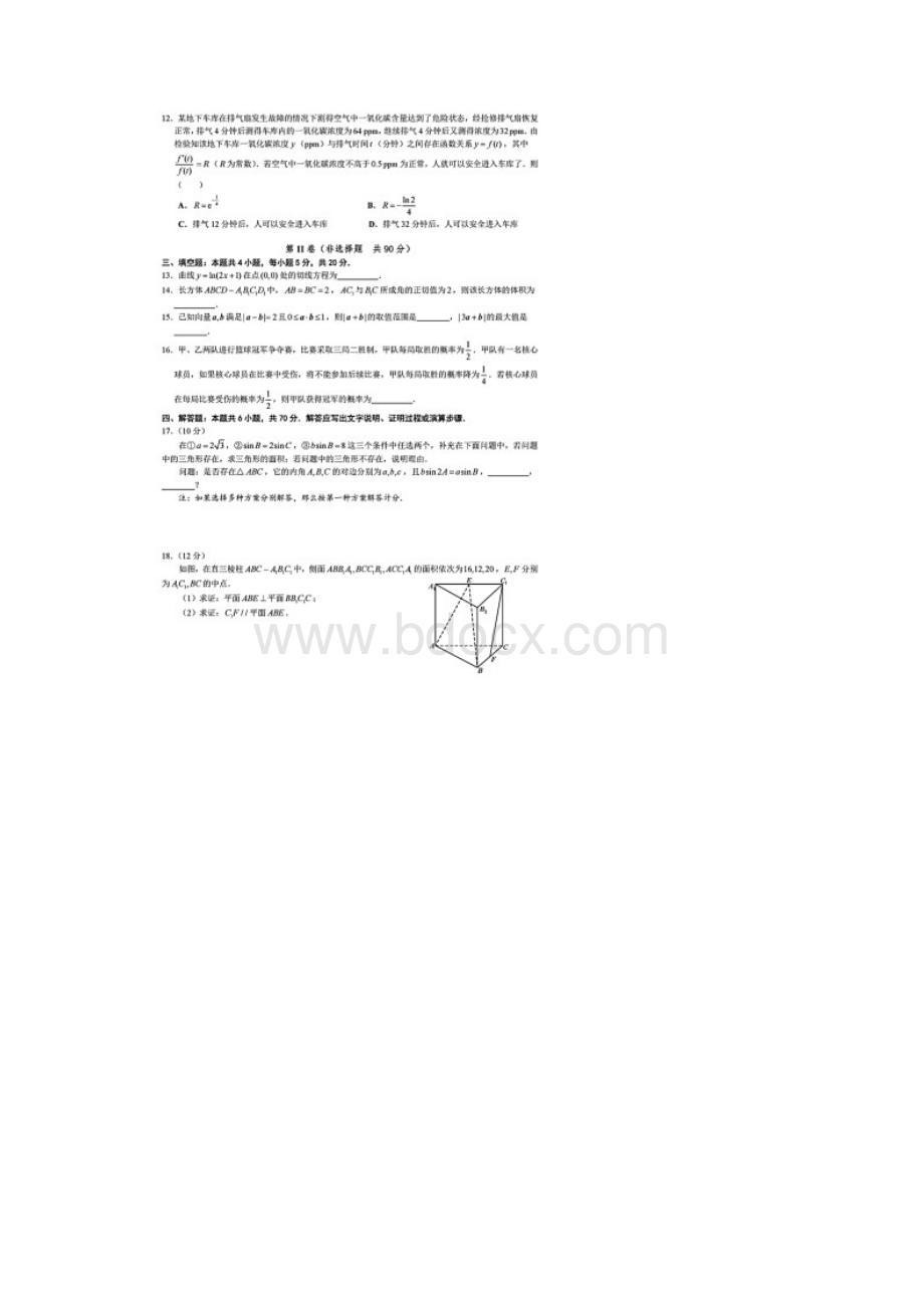 广东省届高三综合能力测试数学试题含答案解析Word格式.docx_第3页