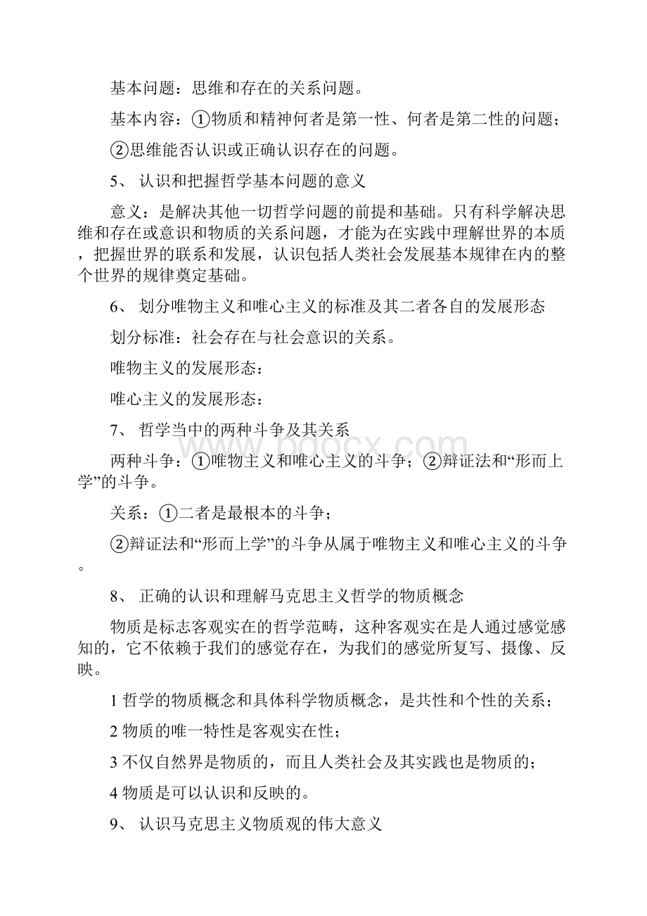 马克思主义思想基本原理概论复习提纲1.docx_第2页