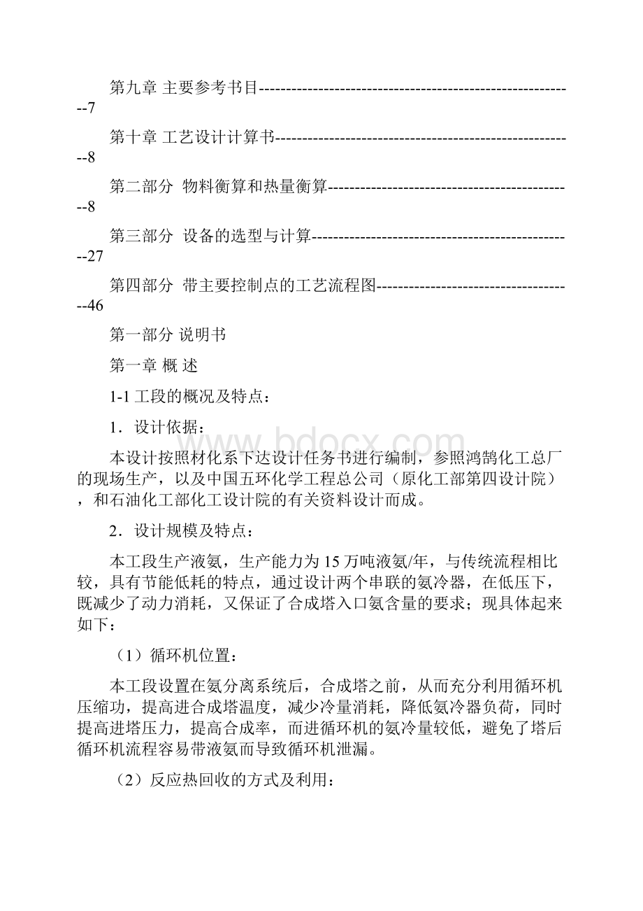 年产15万吨液氨合成工段工艺设计.docx_第2页