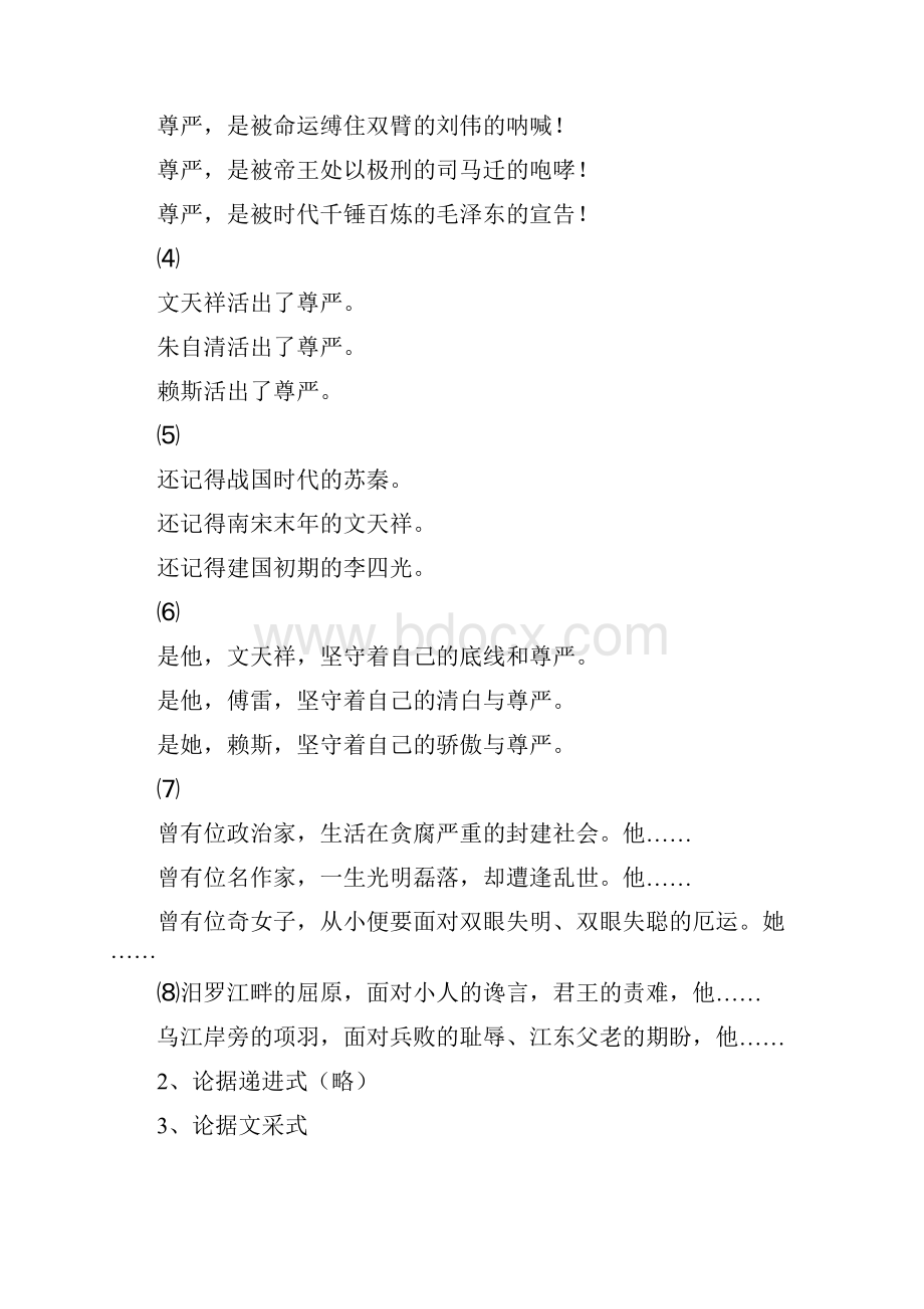 高考议论文满分超级技巧Word文档格式.docx_第2页