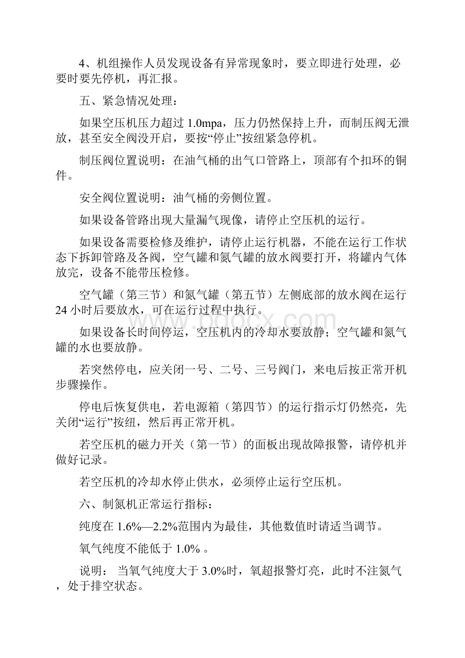 制氮车间管理制度操作规程.docx_第3页