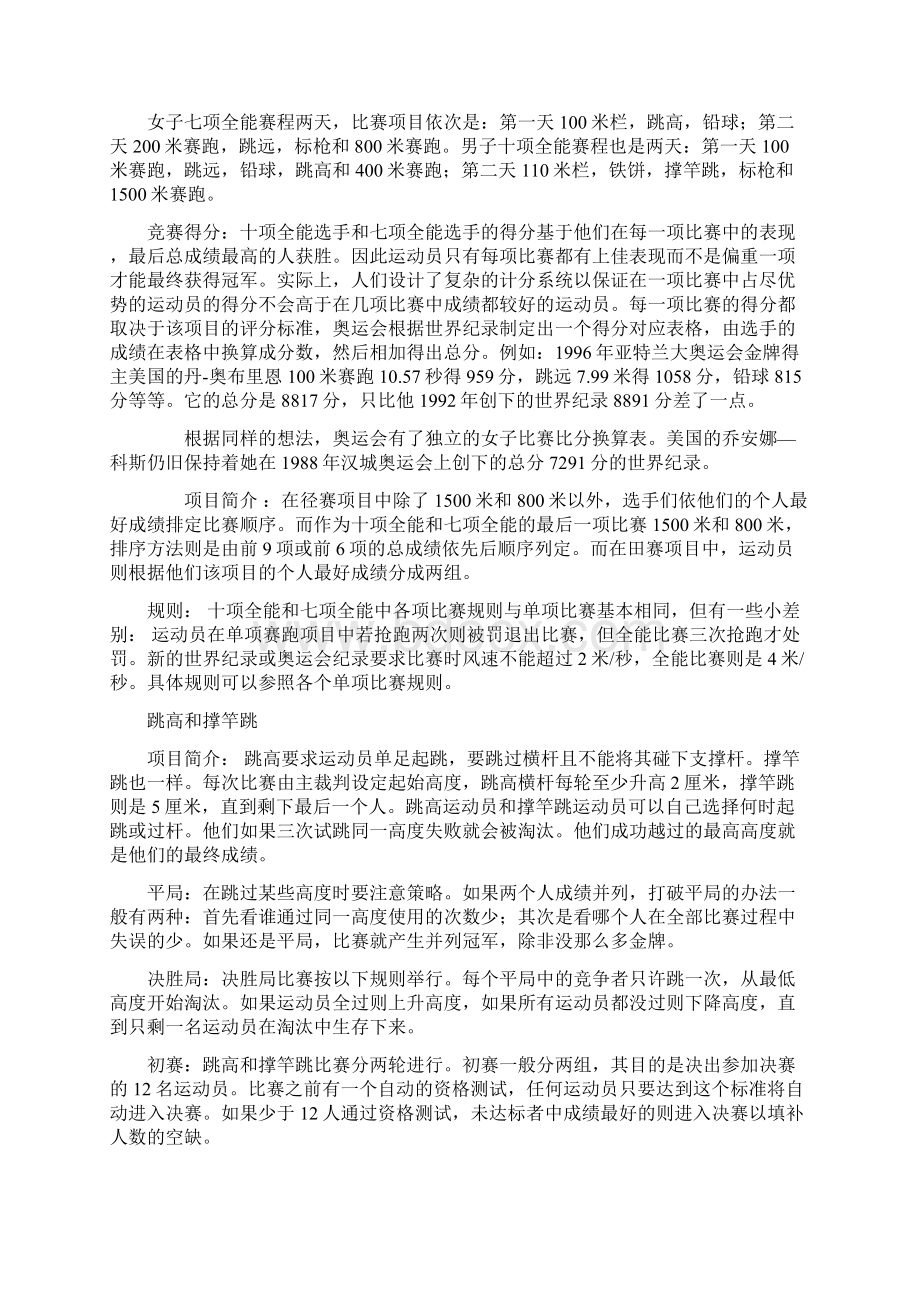 体育教育专业知识教师招聘考试.docx_第3页