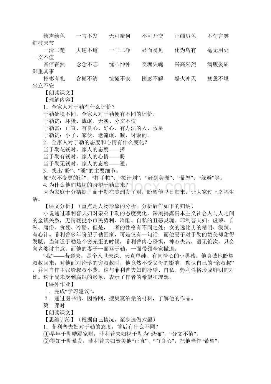 八年级语文《莫泊桑小说两篇》.docx_第2页