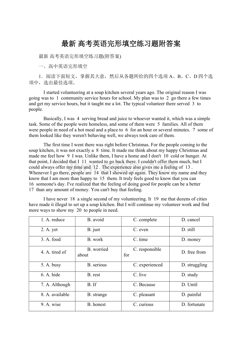 最新 高考英语完形填空练习题附答案文档格式.docx_第1页