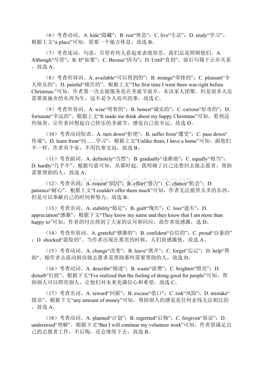 最新 高考英语完形填空练习题附答案文档格式.docx_第3页