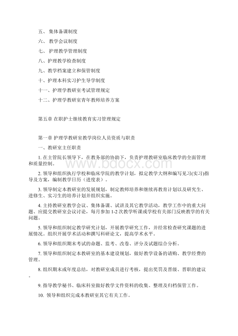 临床教学管理系统规章规章制度科室下载版.docx_第2页