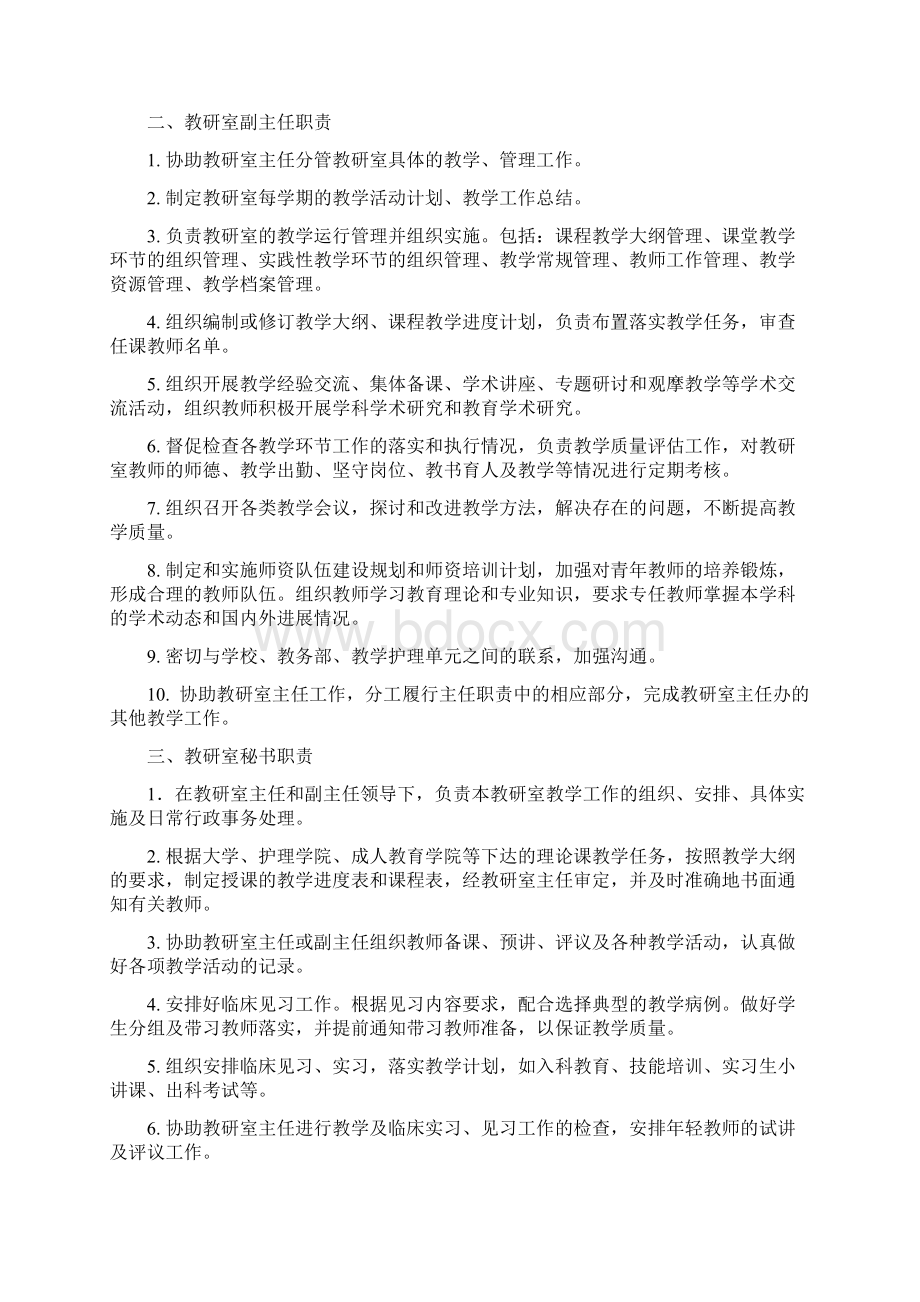 临床教学管理系统规章规章制度科室下载版.docx_第3页