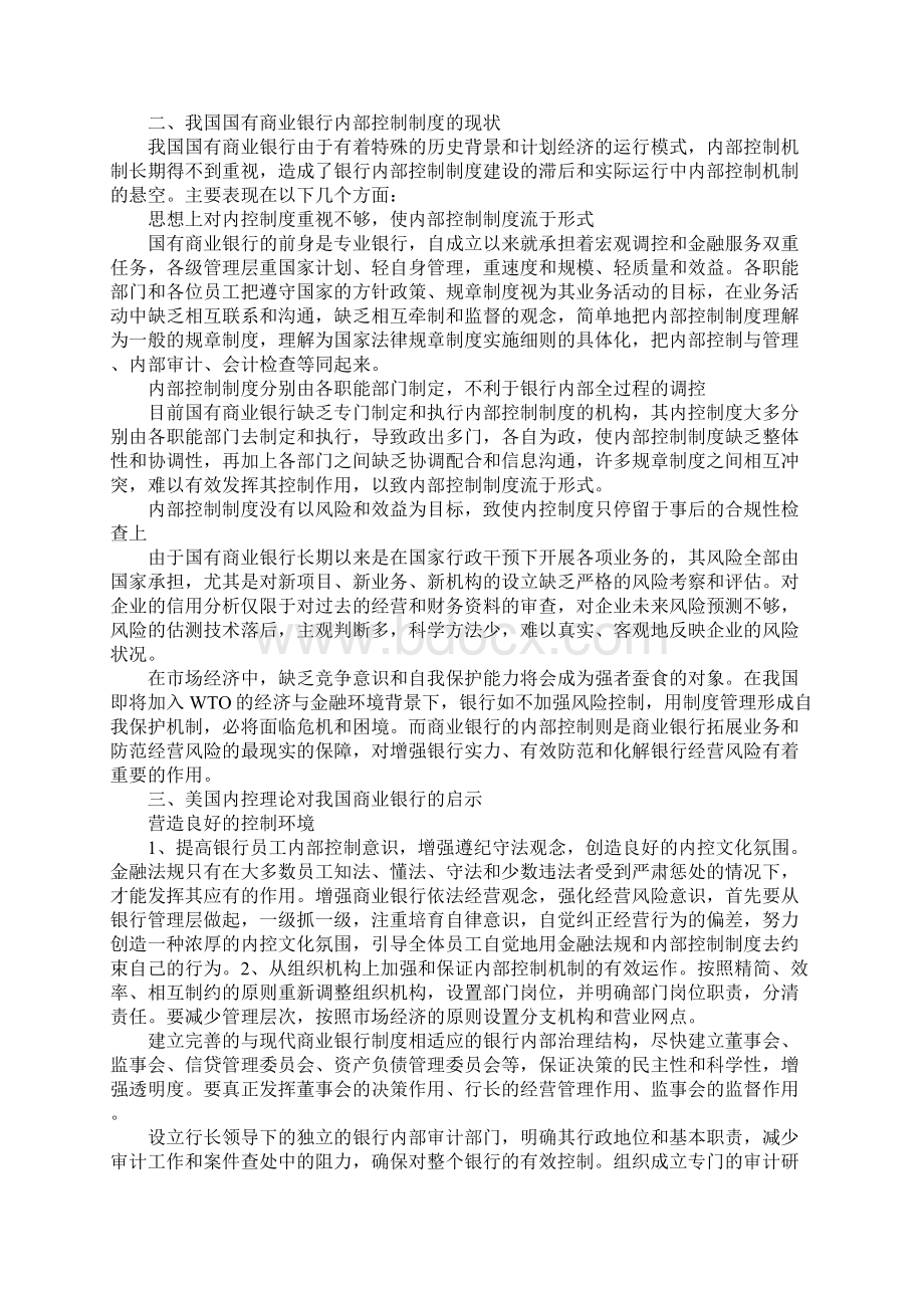 内控理论商业银行.docx_第2页