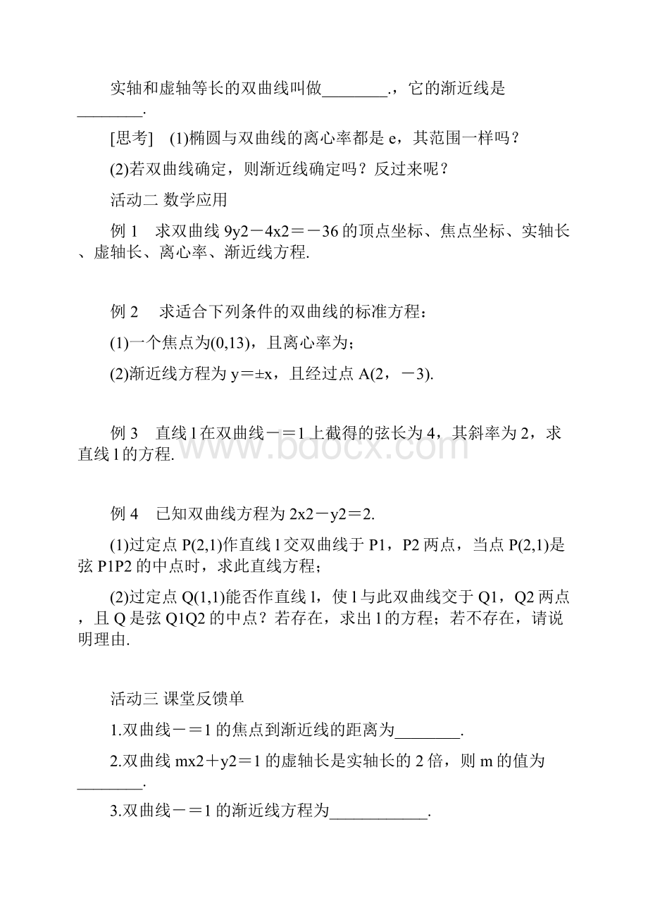 高中数学选修11232 双曲线的几何性质.docx_第2页