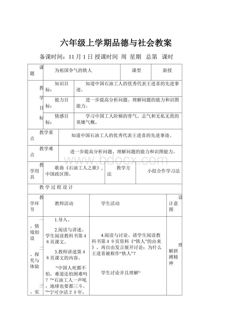 六年级上学期品德与社会教案.docx