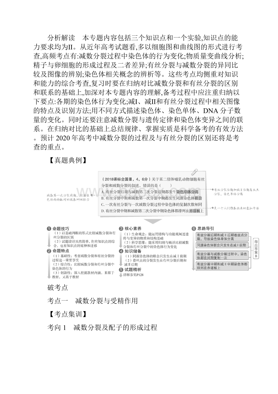 届高考生物二轮复习习题专题9 遗传的细胞基础.docx_第2页