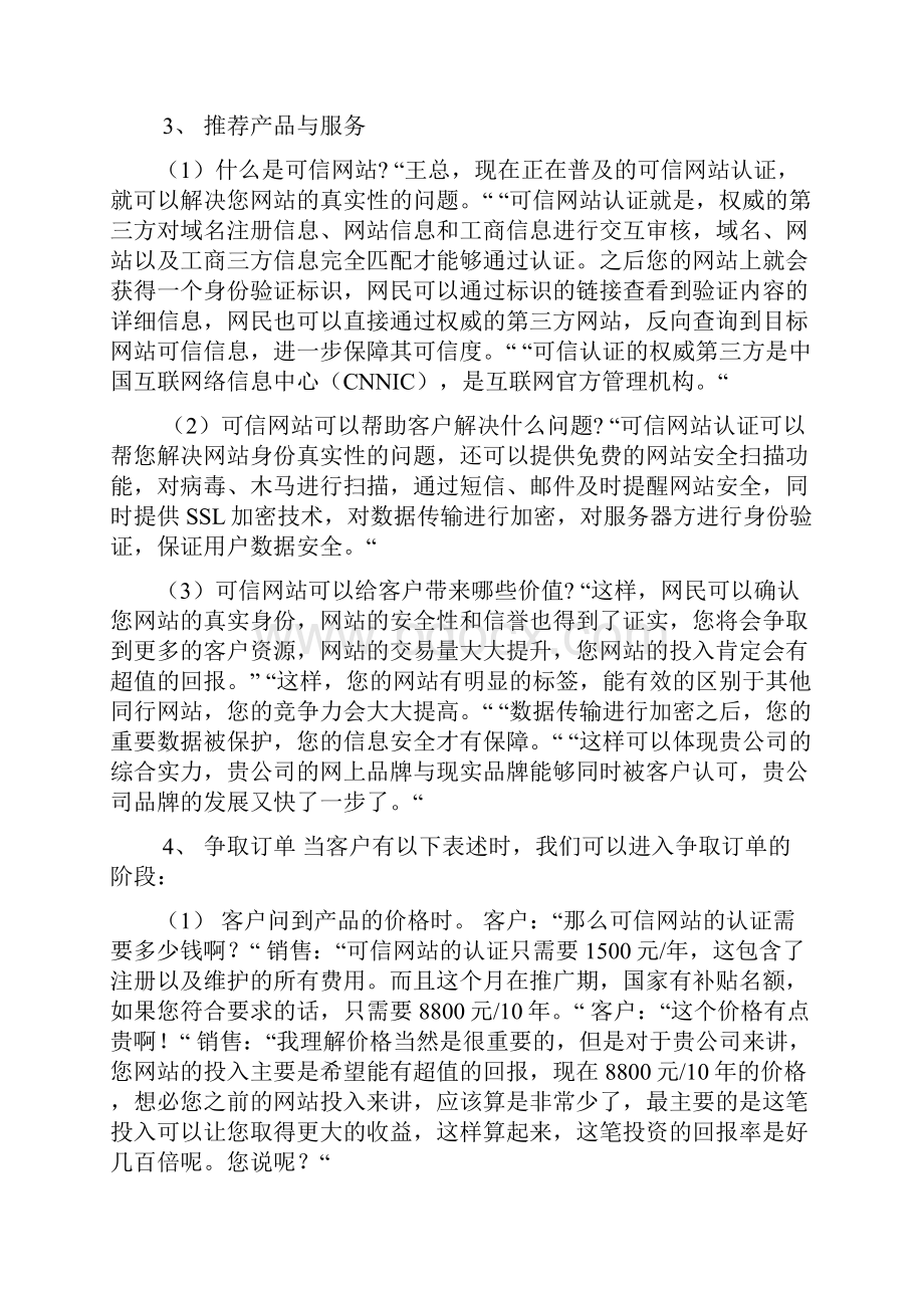 话术可信网站验证.docx_第3页