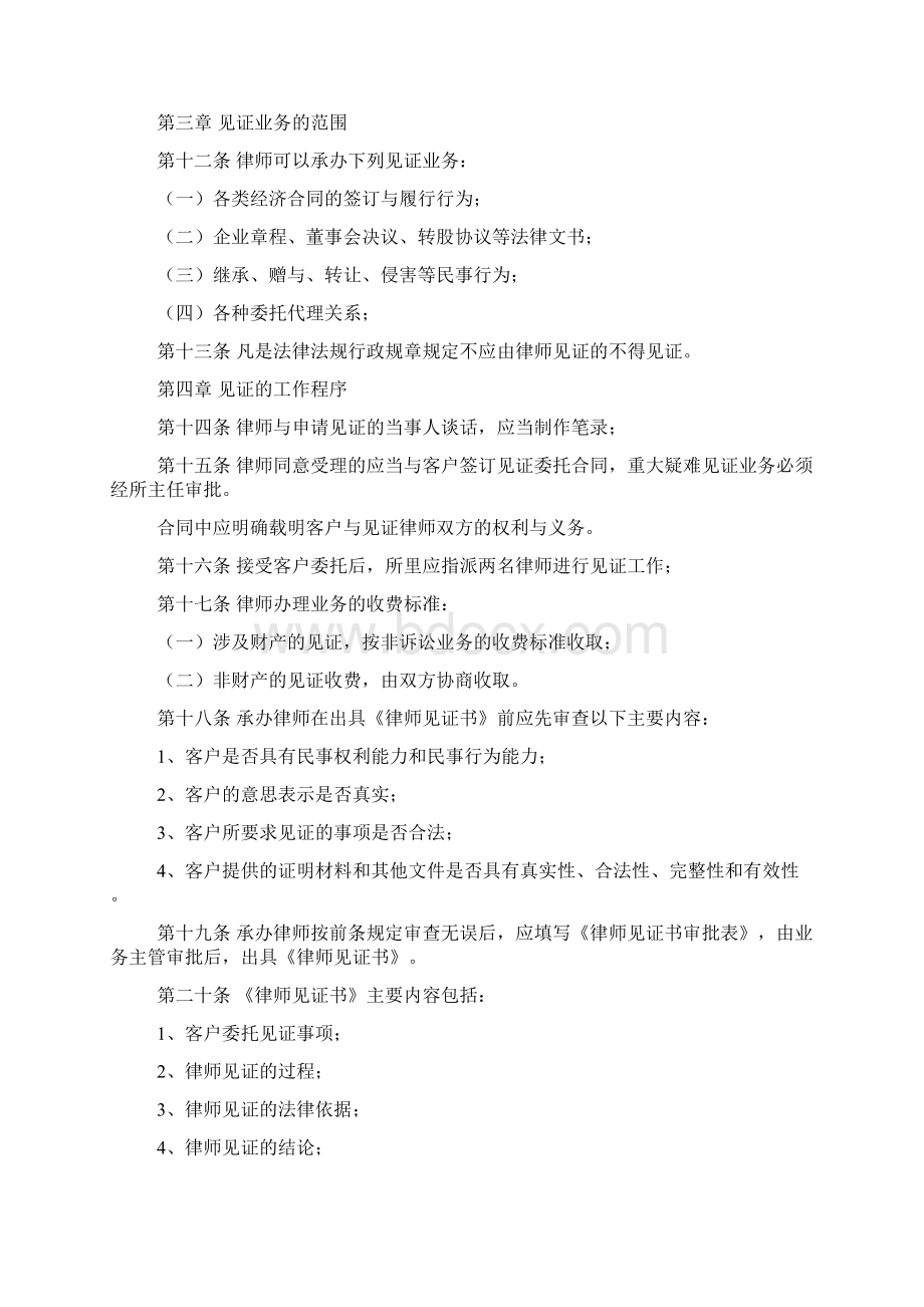 遗嘱律师见证方案模板格式.docx_第2页