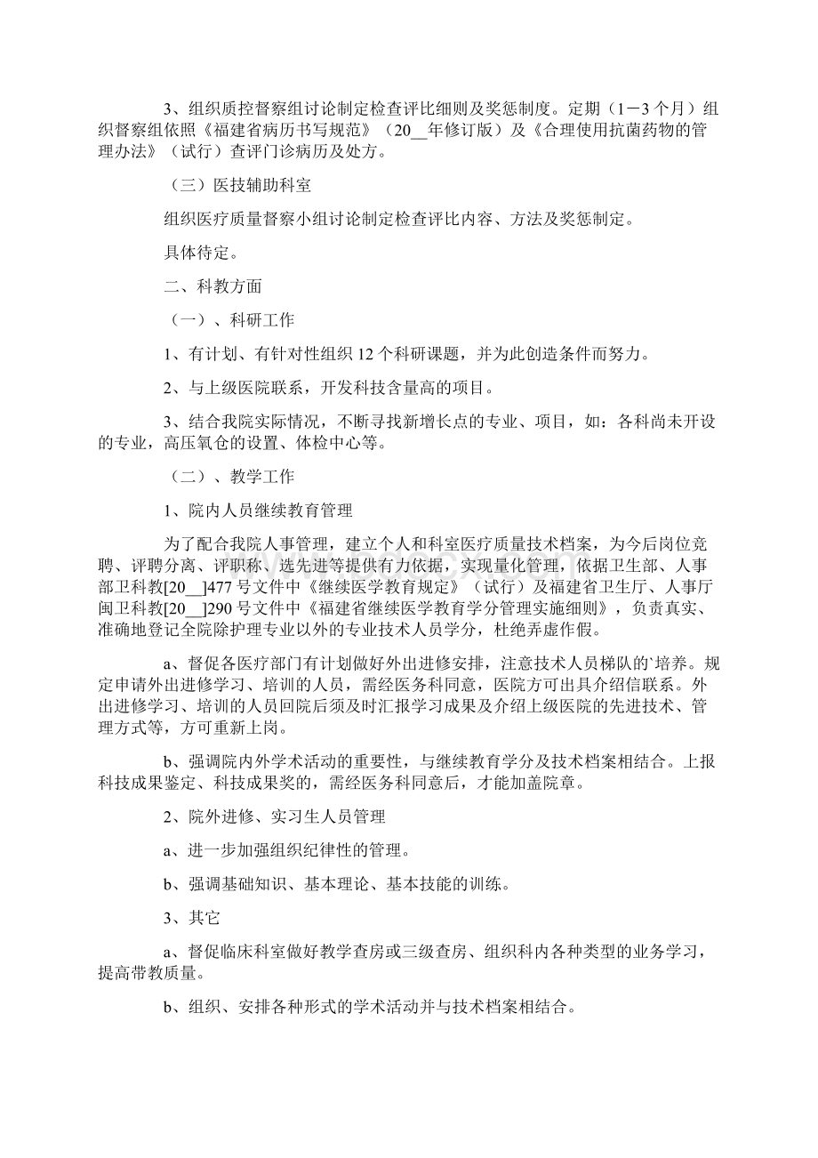 医务科工作计划6篇Word文档下载推荐.docx_第2页