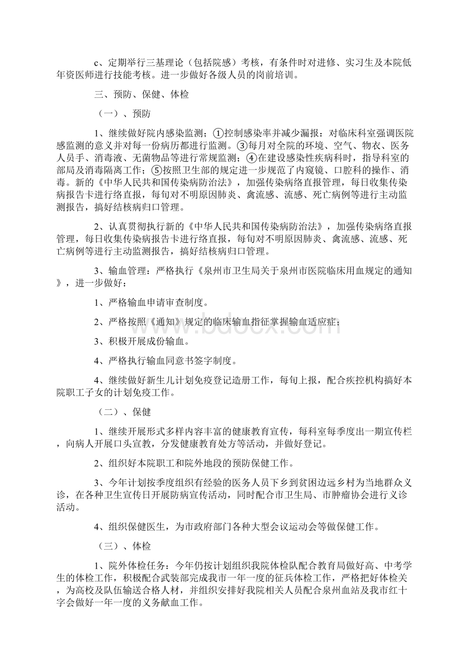 医务科工作计划6篇Word文档下载推荐.docx_第3页