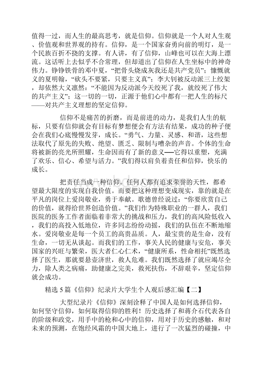 精选5篇《信仰》纪录片大学生个人观后感汇编.docx_第2页