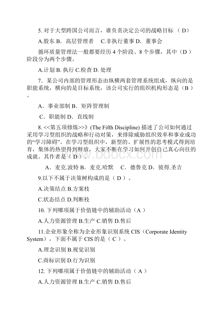 工商企业管理考试复习题.docx_第2页