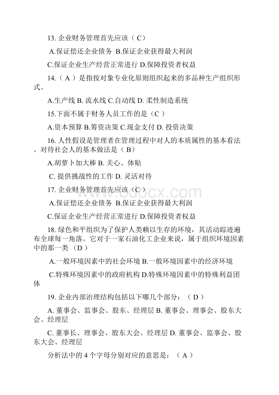 工商企业管理考试复习题Word格式文档下载.docx_第3页