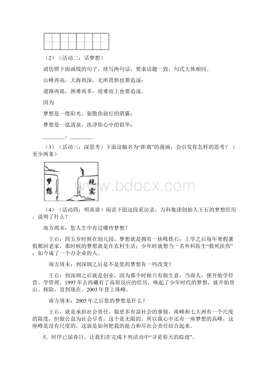 部编语文中考句式转换方法含答案.docx_第2页