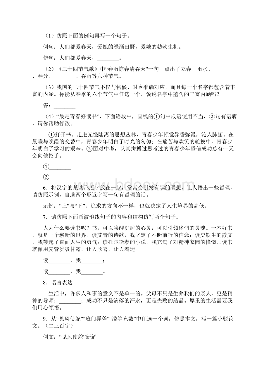 部编语文中考句式转换方法含答案.docx_第3页