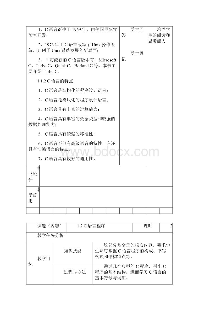 《C语言编程基础》电子教案Word文档下载推荐.docx_第2页