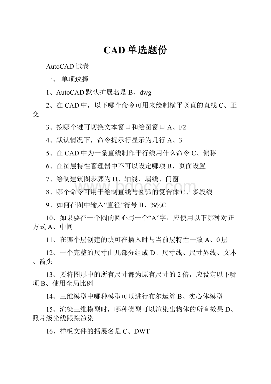 CAD单选题份.docx