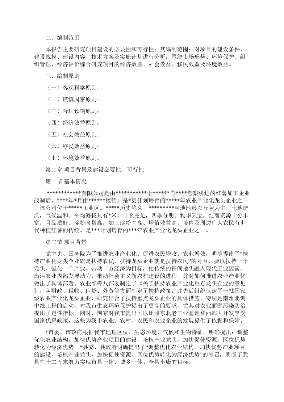 精编完整版农业产业化扶贫项目可研报告.docx_第2页