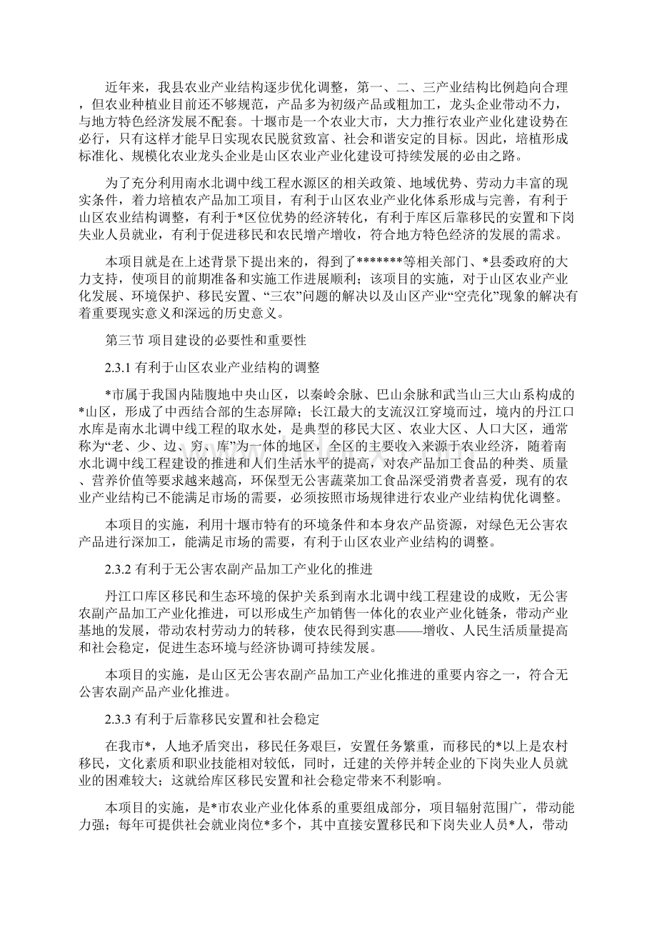 精编完整版农业产业化扶贫项目可研报告.docx_第3页