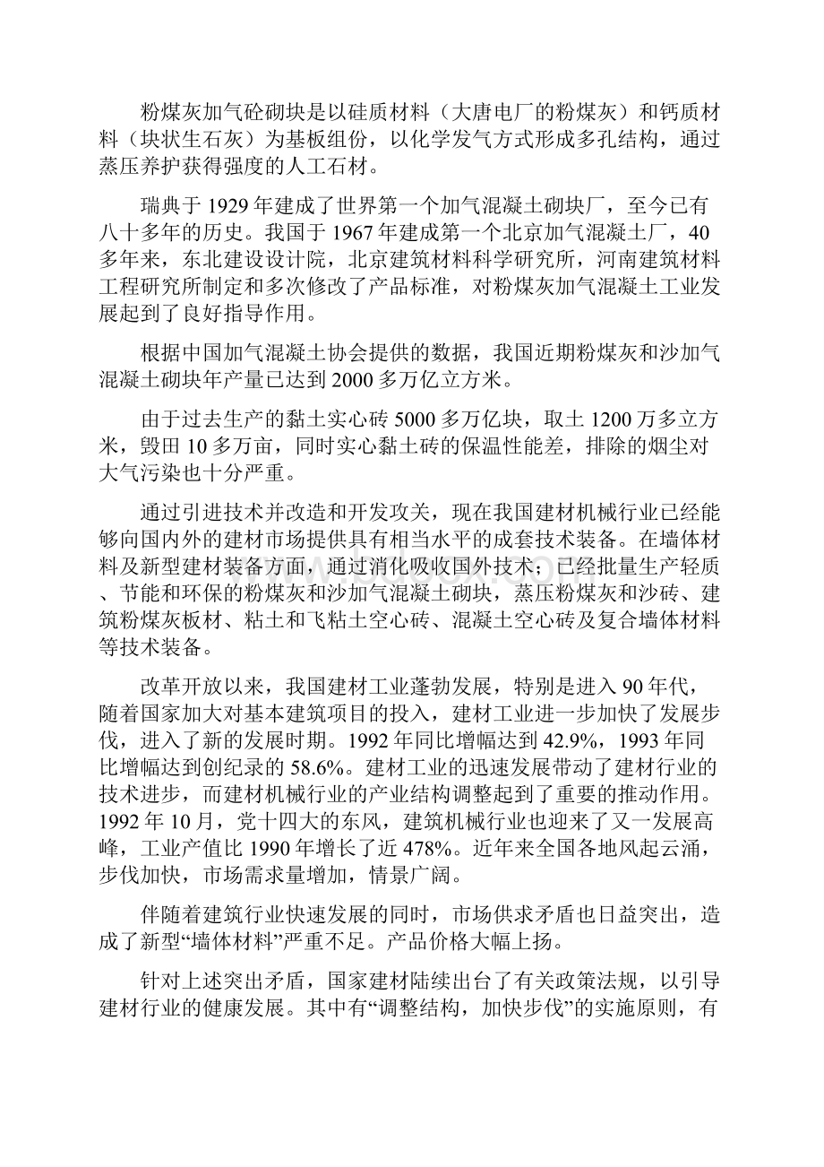 精编完整版年产20万立方米灰加气砼砌块生产线项目可研报告.docx_第3页