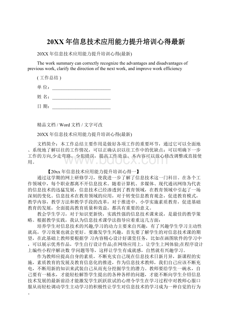 20XX年信息技术应用能力提升培训心得最新.docx_第1页